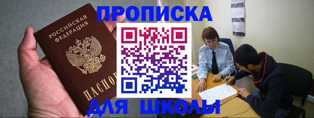 прописка ребенка в Алагире
