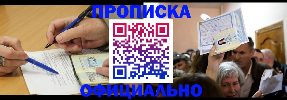 прописка паспорт в Алагире