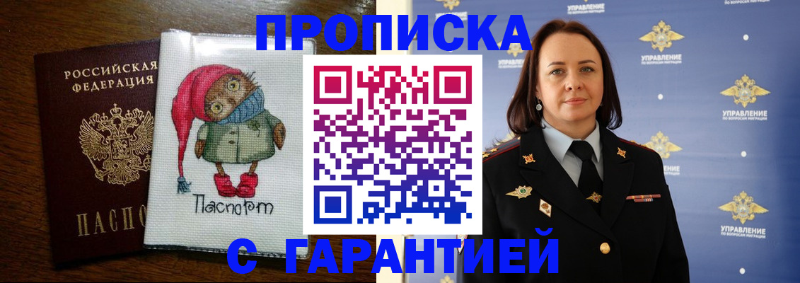 прописка гарантия в Алагире