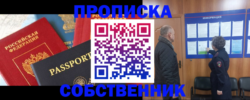 прописка гарантия в Алагире