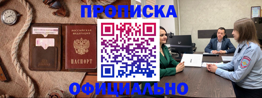 купить прописку в Алагире