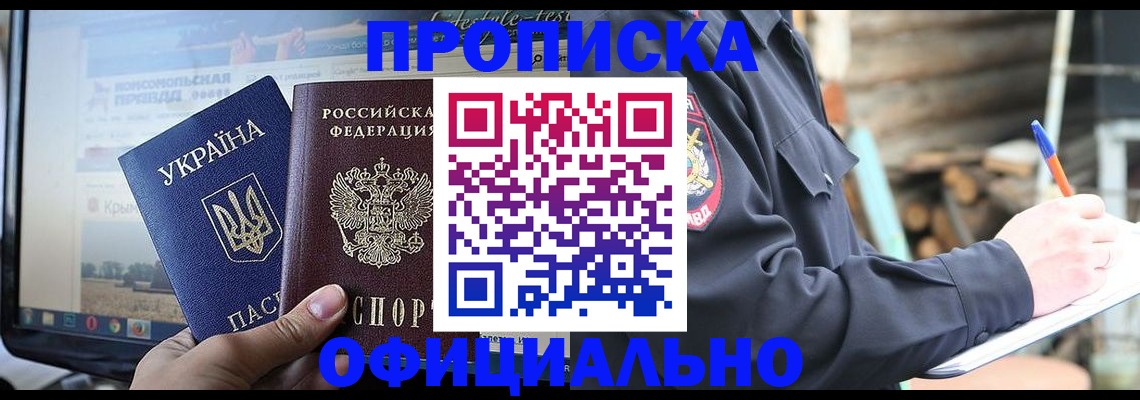 прописка гарантия в Алагире